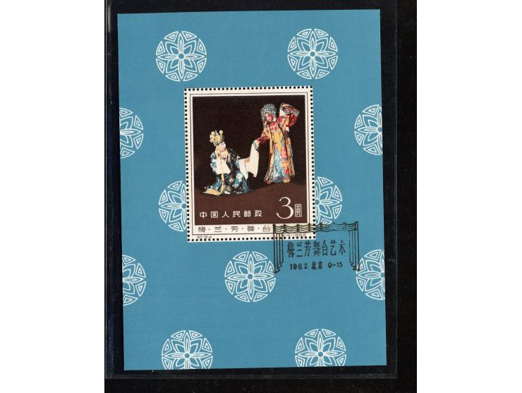 1949/70 (ca.), mint, unused and &nbsp;used lot in 3 stockbooks, including used Mei Lanfang set perforated and souvenir sheet 