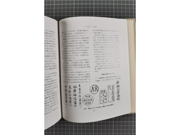 CHINA – Mizuhara, Meiso: The Magnificant Collection of Chinese Stamps (Tokyo 1978–80), Part I: Vol. 1–6 (1. Chinese Maritime 