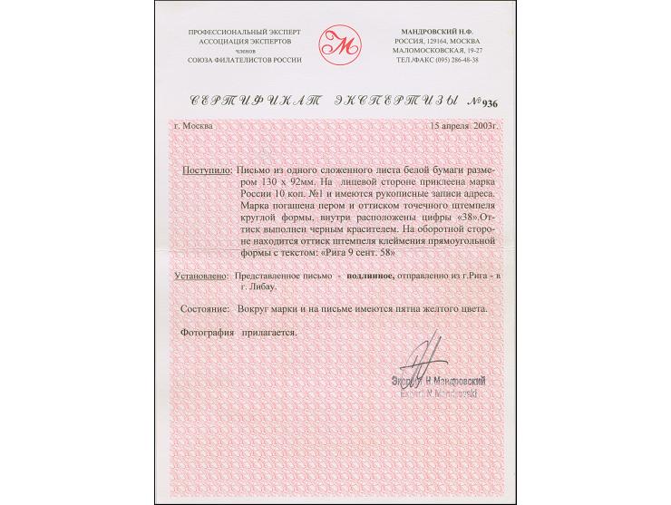 RIGA (Latvia): 10 kopeck brown and blue, good to large margins, tied by clear dotted numeral "38" to letter sheet to Libau wi