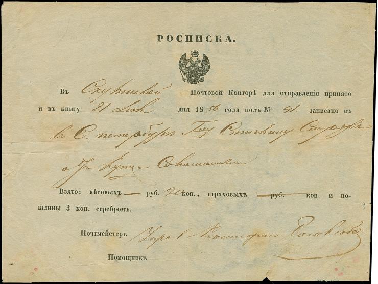 SCULENI: 1856, Postal receipt issued by the “SKULYANI POST OFFICE" for a sending to St Petersburg. Lightly folded, with some 