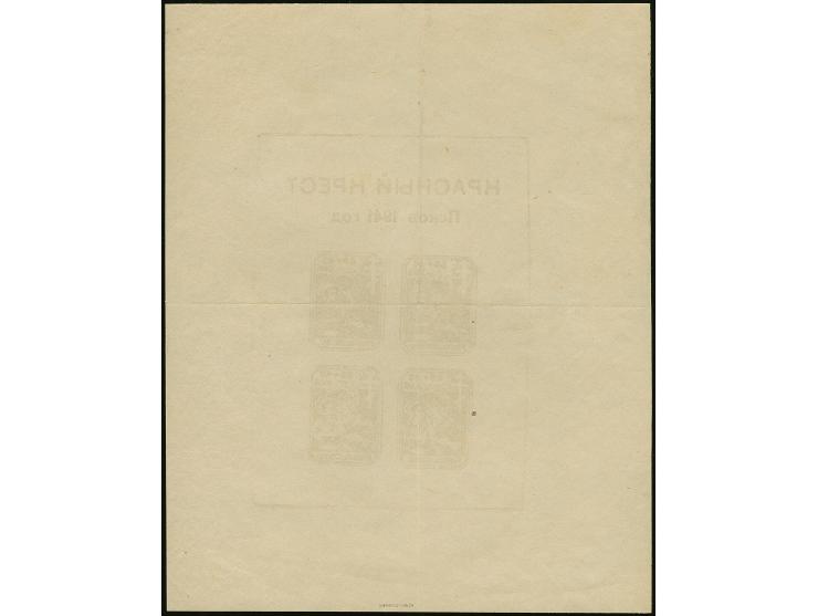 1941, Stadtkinder-Block (165x205mm), Probedruck in etwas abweichender Zeichnung, u.a. fehlender Bindestrich in der Beschriftu