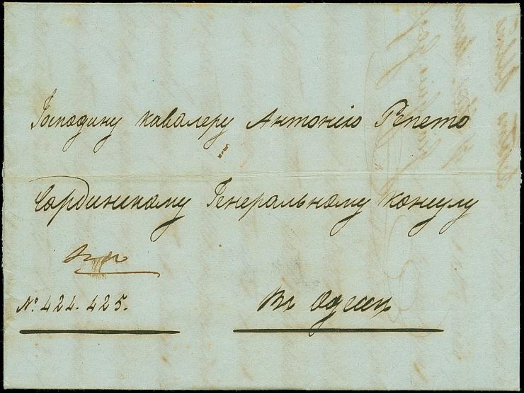 ISMAIL: 1843, “ISMAIL APRIL 2() 1843” Cyrillic two-line despatch handstamp (unrecorded in Tchilinghirian), fair strike on rev