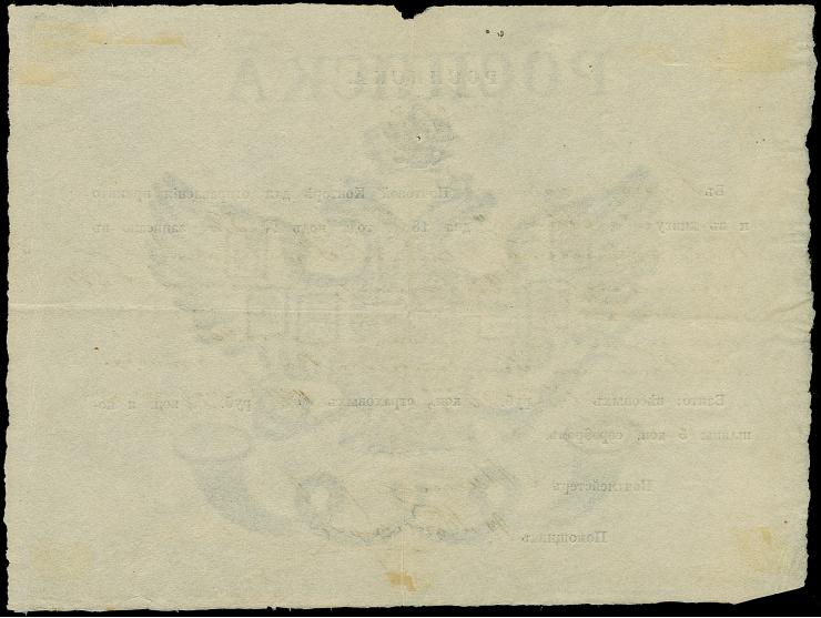 BUCHAREST: 1857, Postal receipt from the “BUCHAREST POST OFFICE" for a parcel sent from the Imperial Russian Consulate to Nov