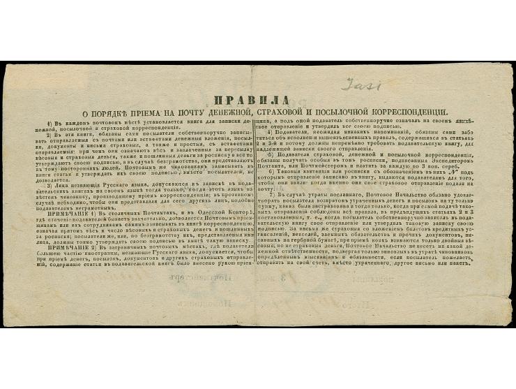 JASSY: 1862, Postal receipt issued by the “JASSY POST OFFICE" for a money letter with an insurance value of 74 roubles and 2 
