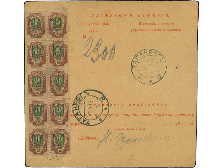 1918, Parcel card for a sending to Taganrog weighting 40 funts (about 16 kg), endorsed “11 (roubles) 80 (kopeks)" and accordi