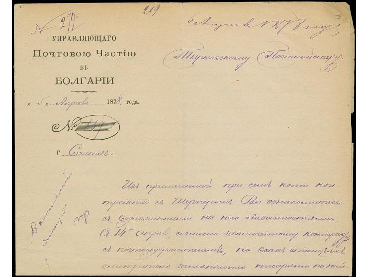 1878, Official letter with Instructions for handling mail in the newly established post offices in the district Tirnovo that 
