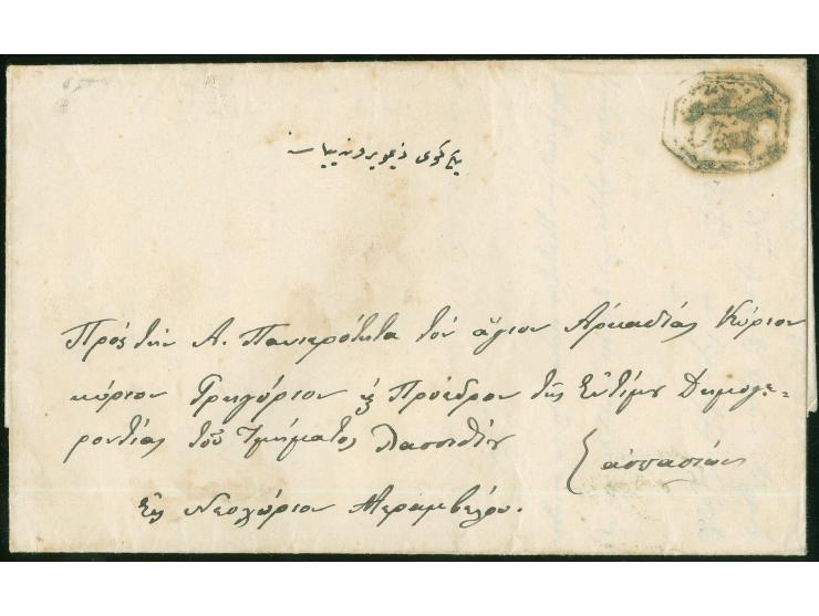 1871, Piskokefalo: "PESKOKEFAL" oily bluish-black hexagonal all arabic postmark, on free of charge entire folded letter writt