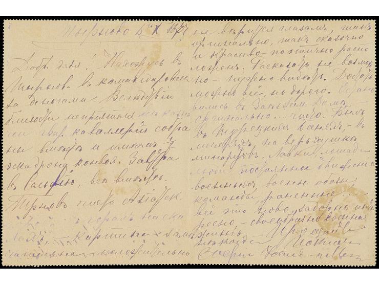 1877, stampless military letter card of russian troops from Tirnovo, cancelled ‘12th Fieldpost Agency 11.Oct.1877’, railway v