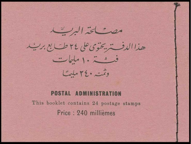 240 m. Booklet with pink covers, complete with four panes of 10 m. violet, stitched at right, scarce(Nile Post SB16 = $ 250).