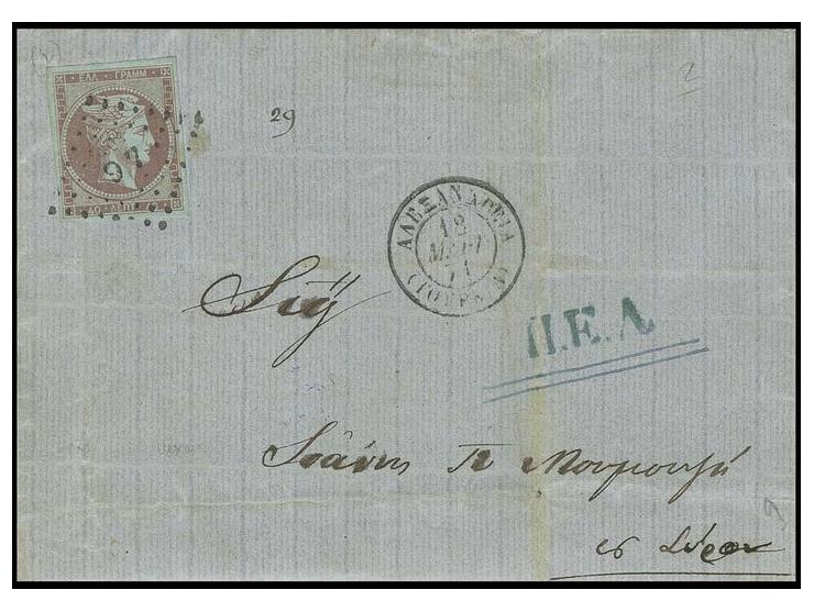 1871, 40 lepta rosy mauve on blued paper, a fine four margined example used on entire letter to Syra cancelled by ´97´dotted 
