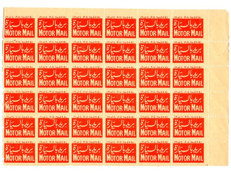 Motor Mail: 1924/25, kleine Partie, dabei rote Vignette in Einheiten, dabei 60er-Block sowie 2 Briefe von Kairo nach Ispahan 