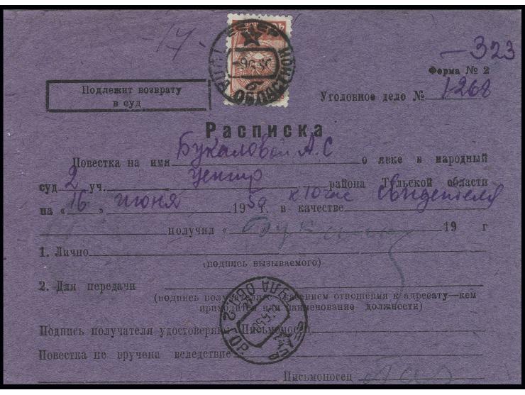 1948, worker 40 k. orange-red, typograged, tied by cds. "TULA 9 6 50" to return receipt, scarce