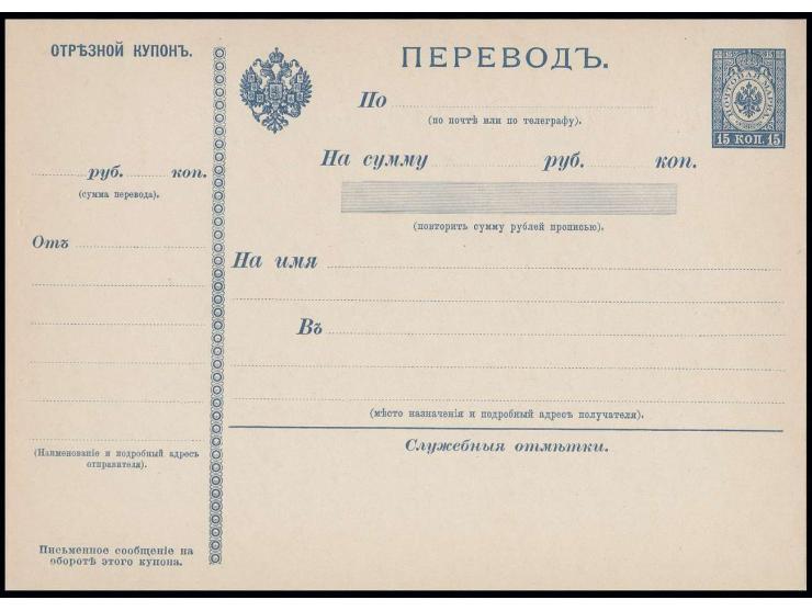  1896, Money order 15 k. blue with narrow detachable coupon, unused, fine