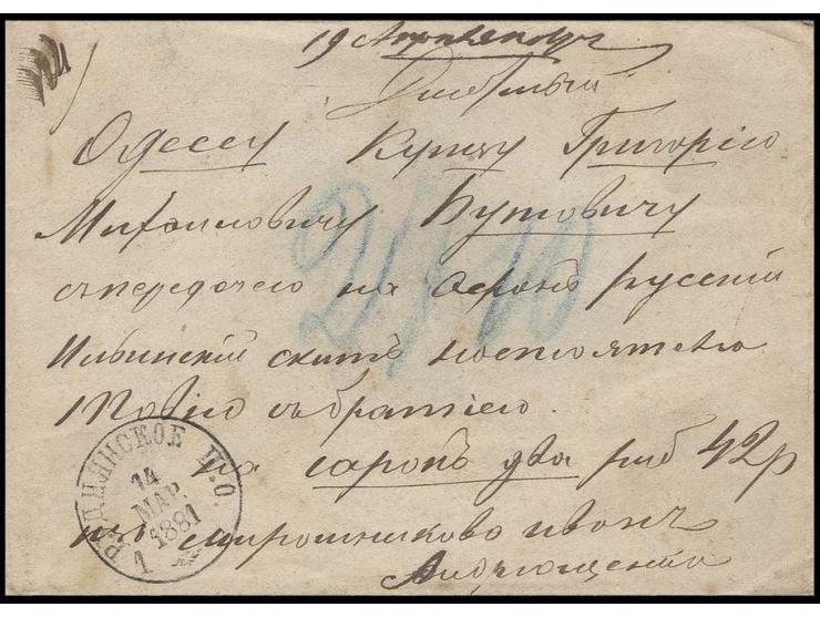MISCELLEANOUS ITEMS: 1881, unfranked money letter to the monestry at Mount Athos for 42 rb. via Odessa, fine
 