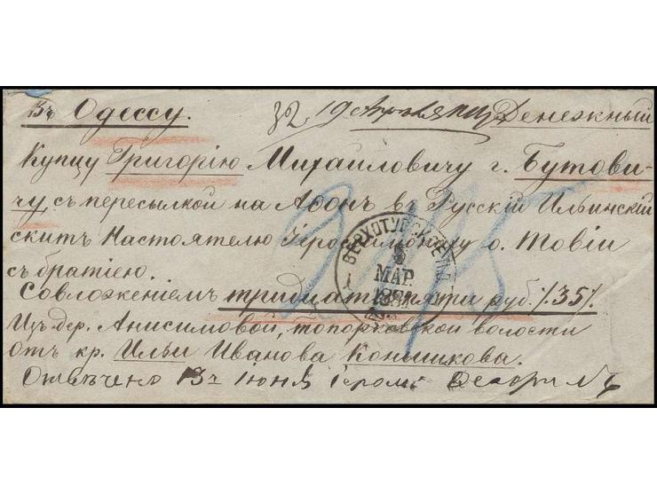  1881, unfranked money letter to the monestry at Mount Athos for 35 rb. via Odessa, fine