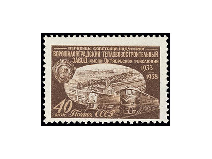 1958, unverausgabte Marke Industriezentren 40 K., postfrisch, gering knittrig, sign. Romeko und Mikulski