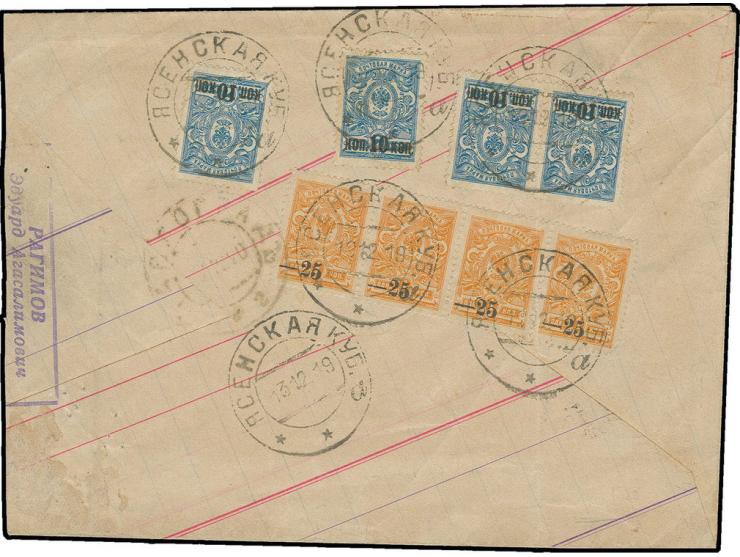 1918, perforated: 25 (k) on 1 k. orange as horizontal strip of four and Imperial 10 on 7 k. two singles and a pair tied by cd
