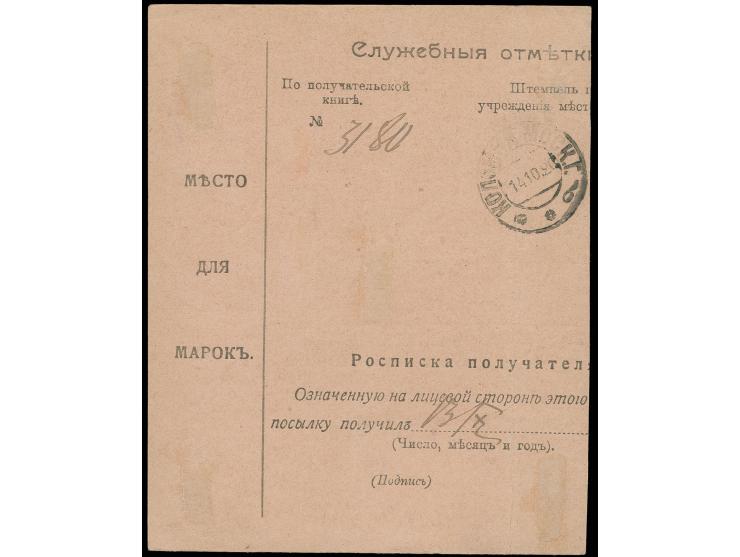 25 r. on 5 k. red as vertical strip of four tied by cds. "BRIYUKOOVETSNAYA 14 8 20" to front of parcel card to Kolomna with a
