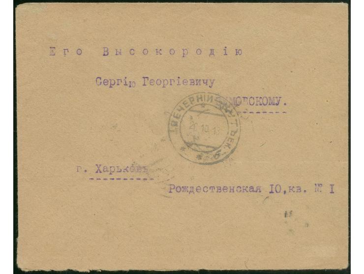 Trident overprints: ordinary letter with typed address from VECHERNII-KUT EK 26 10 18 to KHARKOV nicely franked on reverse wi