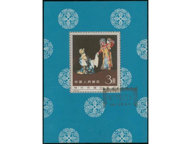 1962, Mei Langfang souvenir sheet, used with first day cancel, few usual bends, fine, certificate Haveman BPP