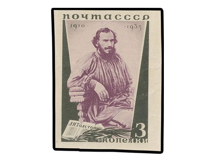 Lev Tolstoy 3 kop. imperforated, unused, Soviet expertization mark