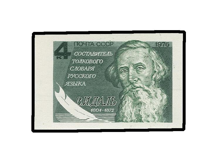 Dal 4 kop. imperforated, unhinged mint, very rare