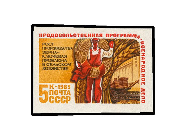 Food Program 5 kop., imperforated, unhinged mint