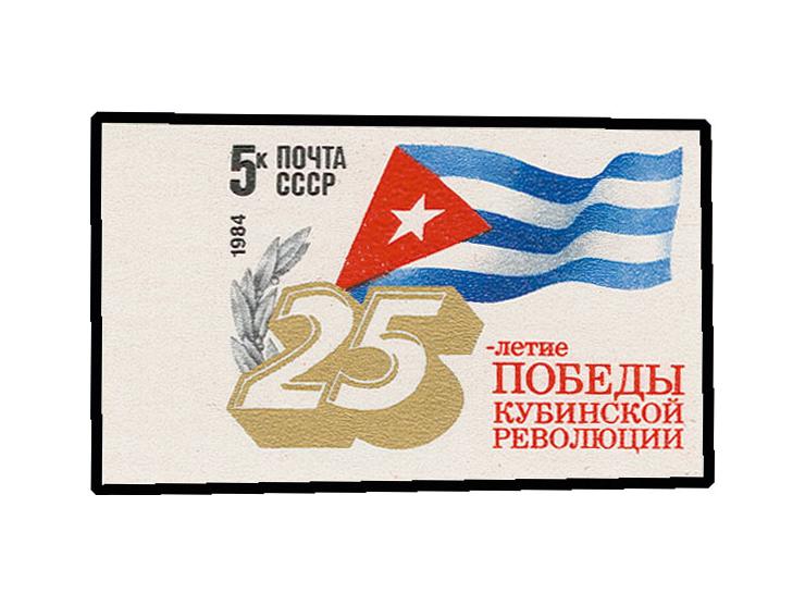1984, Cuba Revolution 5 kop., imperforated, unhinged mint