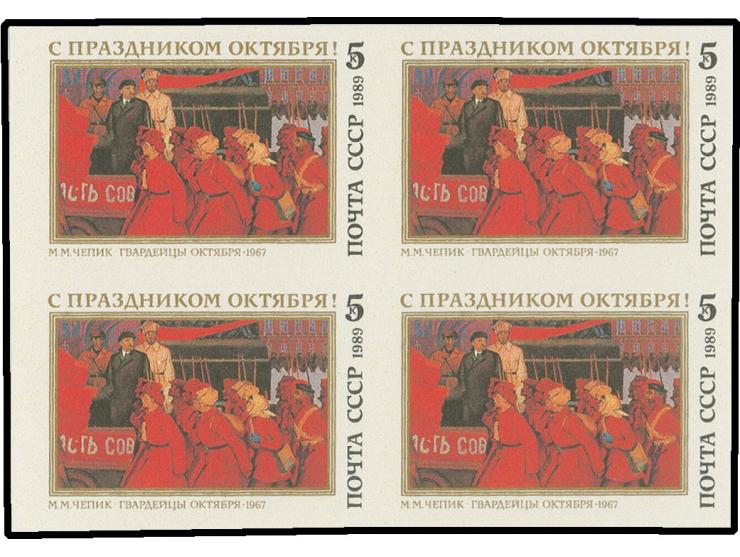 October Socialist Revolution 5 kop., imperforated block of four, unhinged mint