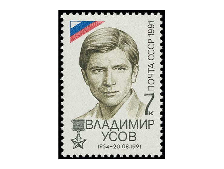 Victory of Democratic Forces 7 kop., with variety brown colour omitted, unhinged mint, opinion Wassmann BPP stating that only