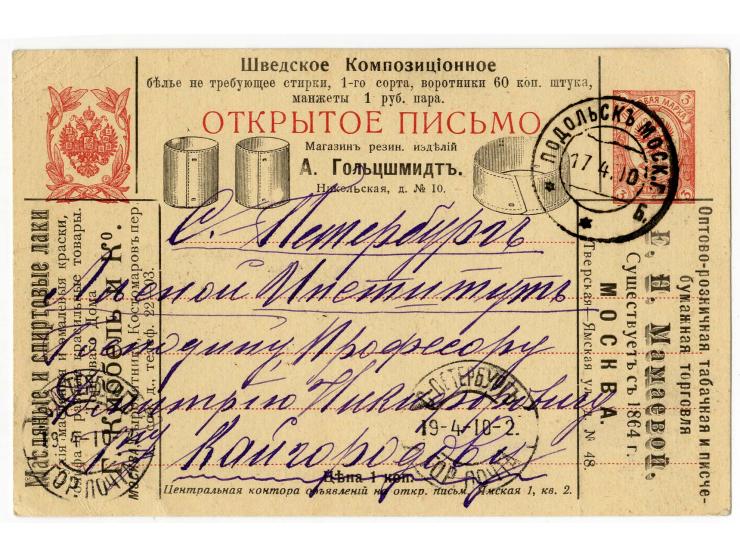 1906 / 1915 ADVERTISING CARDS A valuable group of 14 postal stationery cards (of which 2 mint) with printed advertising matte