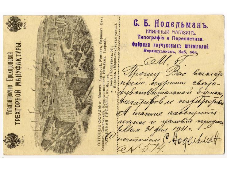1906 / 1915 ADVERTISING CARDS A valuable group of 14 postal stationery cards (of which 2 mint) with printed advertising matte