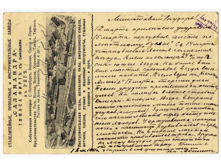 1906 / 1915 ADVERTISING CARDS A valuable group of 14 postal stationery cards (of which 2 mint) with printed advertising matte