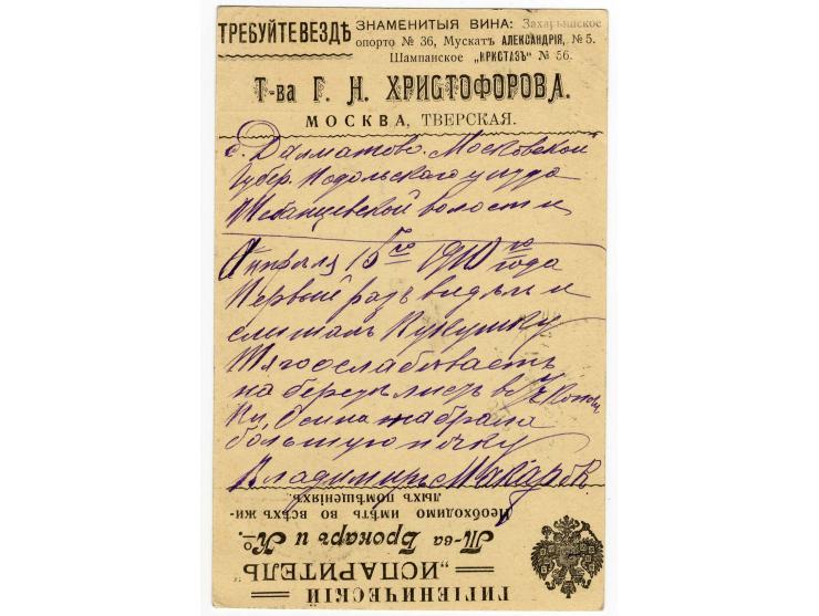 1906 / 1915 ADVERTISING CARDS A valuable group of 14 postal stationery cards (of which 2 mint) with printed advertising matte