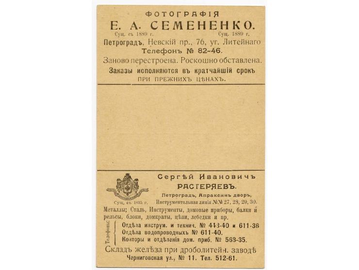 1906 / 1915 ADVERTISING CARDS A valuable group of 14 postal stationery cards (of which 2 mint) with printed advertising matte