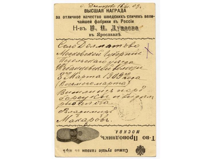 1906 / 1915 ADVERTISING CARDS A valuable group of 14 postal stationery cards (of which 2 mint) with printed advertising matte