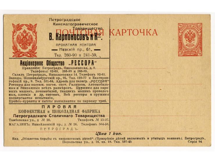 1906 / 1915 ADVERTISING CARDS A valuable group of 14 postal stationery cards (of which 2 mint) with printed advertising matte