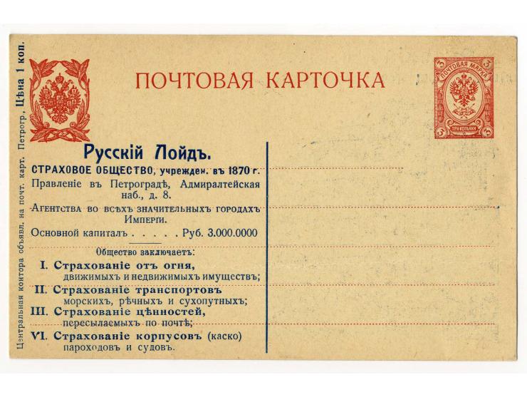 1906 / 1915 ADVERTISING CARDS A valuable group of 14 postal stationery cards (of which 2 mint) with printed advertising matte