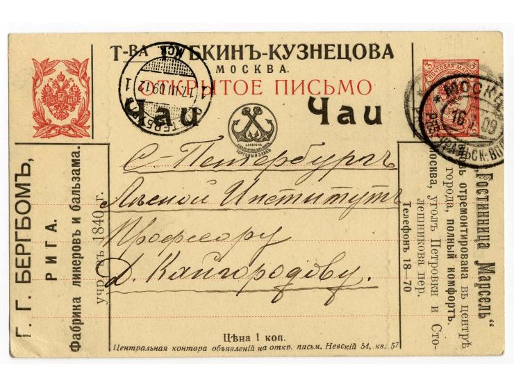 1906 / 1915 ADVERTISING CARDS A valuable group of 14 postal stationery cards (of which 2 mint) with printed advertising matte