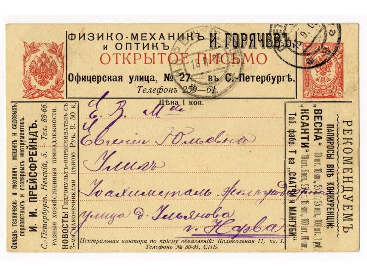 1906 / 1915 ADVERTISING CARDS A valuable group of 14 postal stationery cards (of which 2 mint) with printed advertising matte