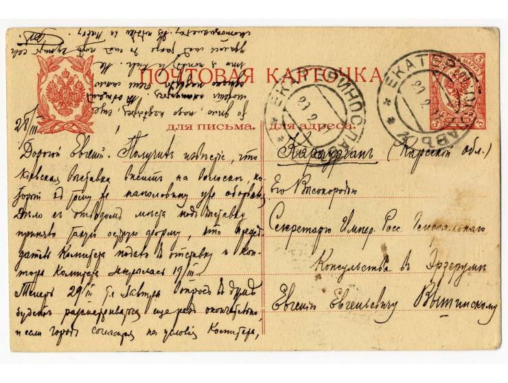 1906 / 1915 ADVERTISING CARDS A valuable group of 14 postal stationery cards (of which 2 mint) with printed advertising matte