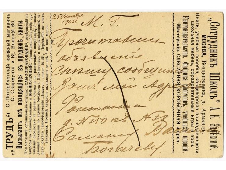 1906 / 1915 ADVERTISING CARDS A valuable group of 14 postal stationery cards (of which 2 mint) with printed advertising matte