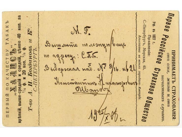 1906 / 1915 ADVERTISING CARDS A valuable group of 14 postal stationery cards (of which 2 mint) with printed advertising matte