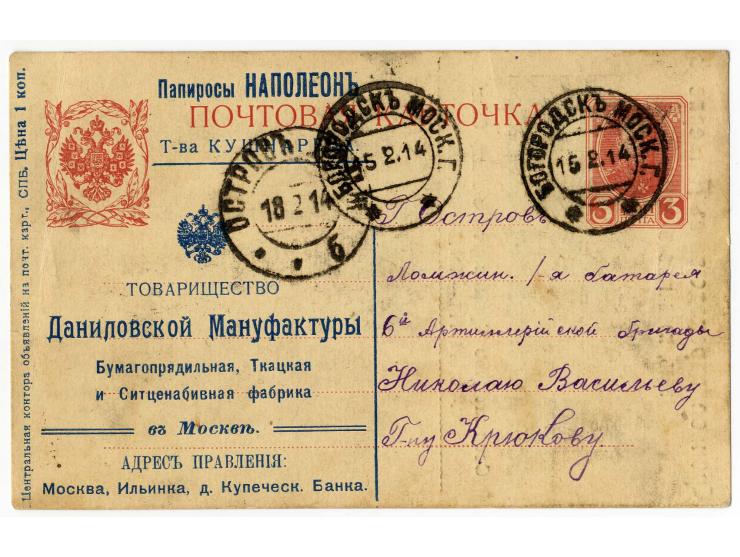 1906 / 1915 ADVERTISING CARDS A valuable group of 14 postal stationery cards (of which 2 mint) with printed advertising matte
