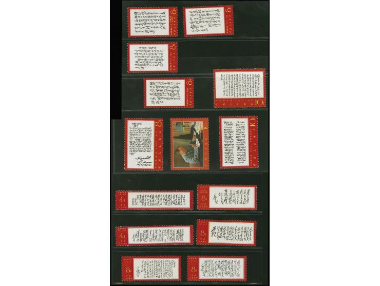 1967, Poems of chairman Mao, 14 values complete, unmounted mint, few with mostly slight offset of black printing colour (Yang