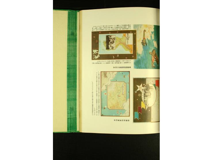 KOREA: Timbres-Poste de L'Ancienne Corée, cartes postales commemoratives et timbres a date speciaux, Ausgabe der Generalregie
