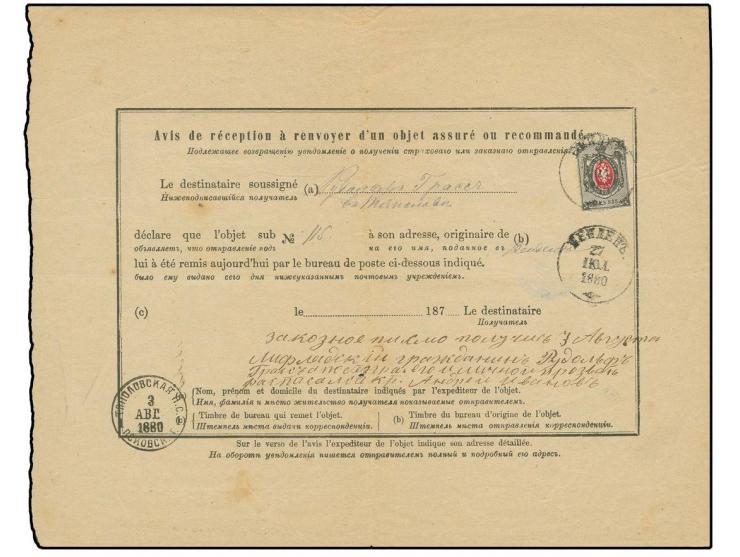 RÜCKSCHEIN: 1881, 7 K. grau/karmin mit Stempel "WENDEN 27 JUL 1880" auf Rückschein für einen eingeschriebenen Brief nach Tapo