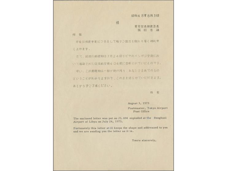 NETHERLANDS: 1973, 'Crash Cover' sent from "NORDEN 19.VII.73" to Tokyo. The cover was carried on Japan Airlines flight 404 fr