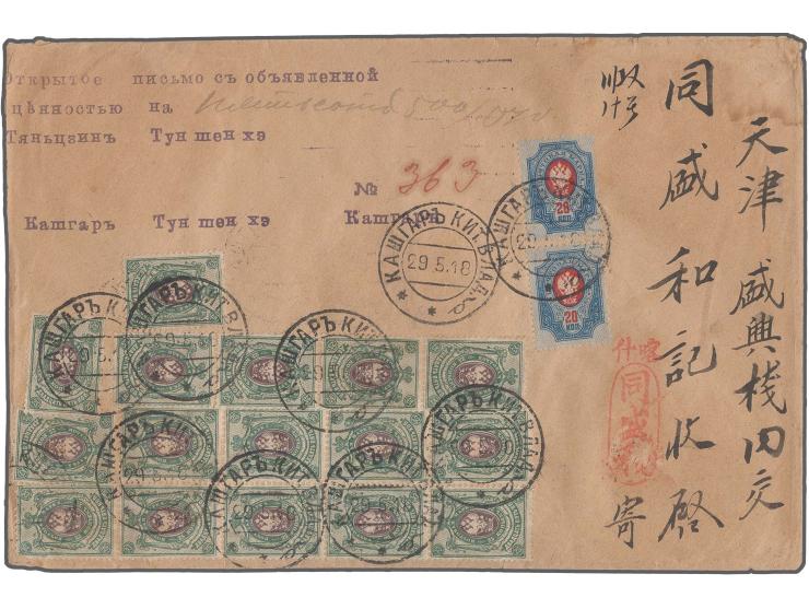 RUSSIAN POST OFFICES IN SINKIANG: KASHGAR:Â 1918, Coat of arms 25k, 16 stamps, 20 k. as vertical pair and 50 k. as block of f