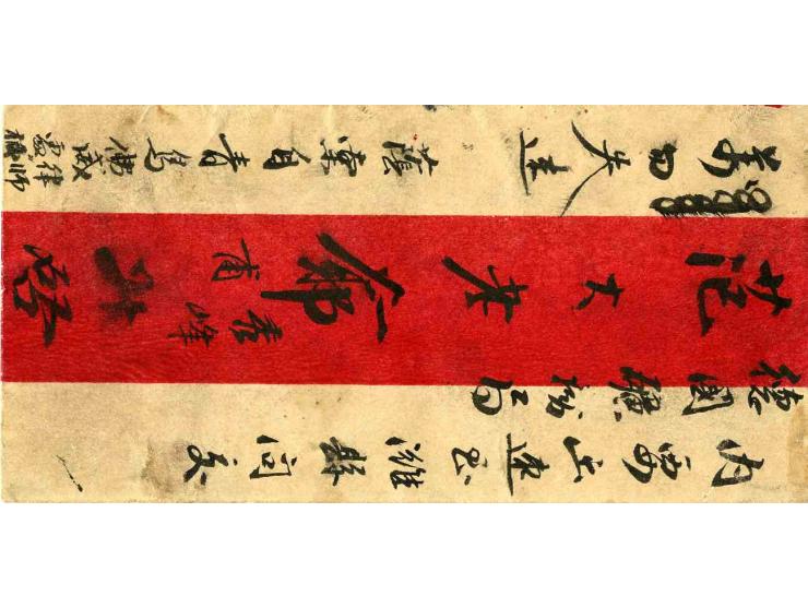 "NANLIU DEUTSCHE POST" und nebengesetzt Sun-Moon-Dater von Weihsin sowie Tombstone-Stempel rückseitig auf Rotbandbrief mit Ki